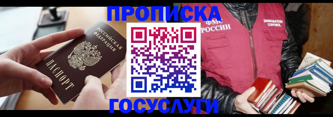 прописка паспорт в Фролово