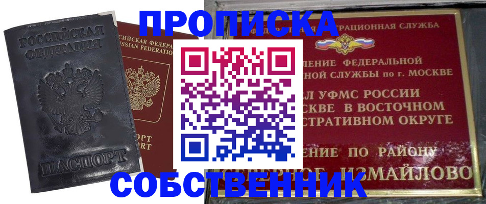 прописка для работы в Фролово