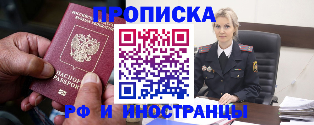 временная регистрация законно в Фролово