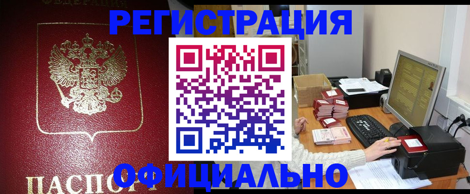 прописка законно в Фролово