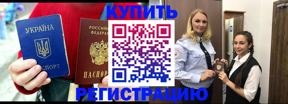 прописка в Фролово